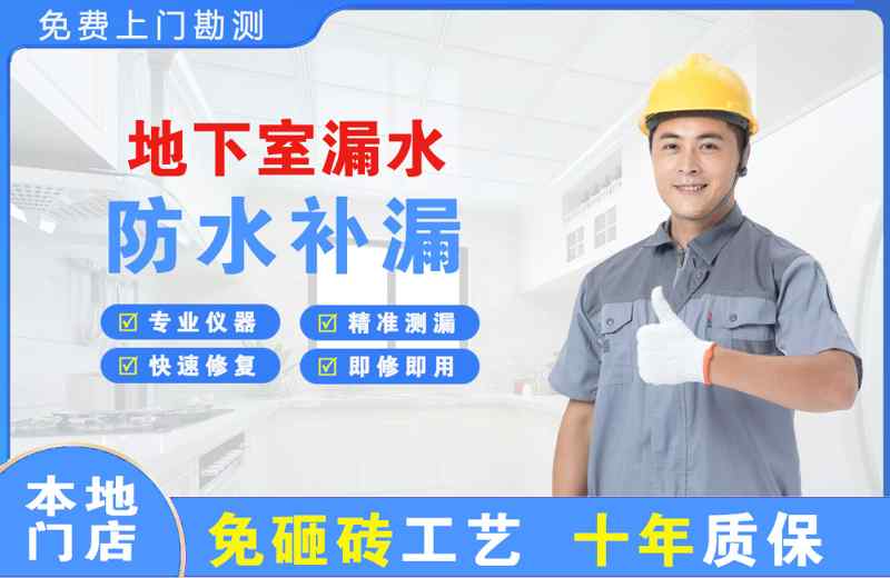 松阳地下室漏水维修